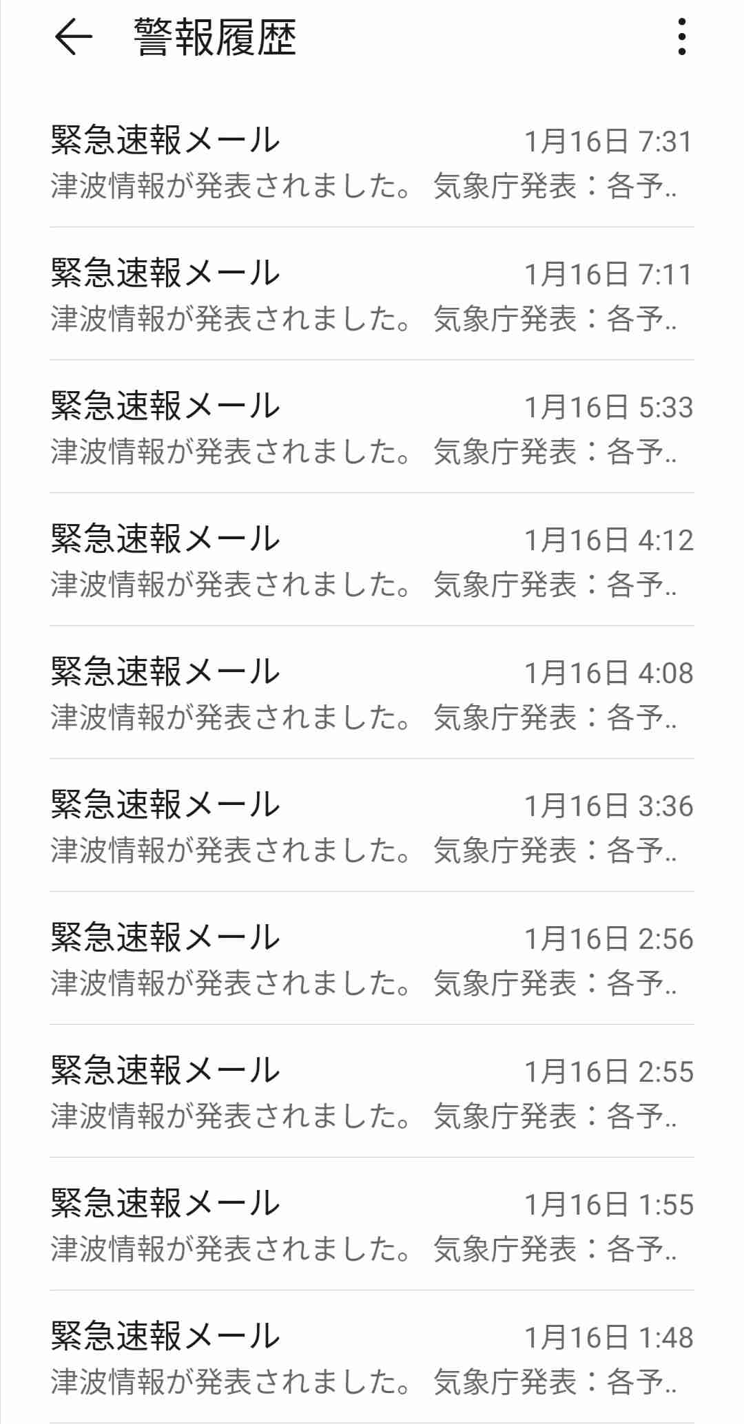 「うるさすぎて眠れない」神奈川県が緊急速報エリアメール夜中に十数回発信。通知オフ後の再有効化忘れずに