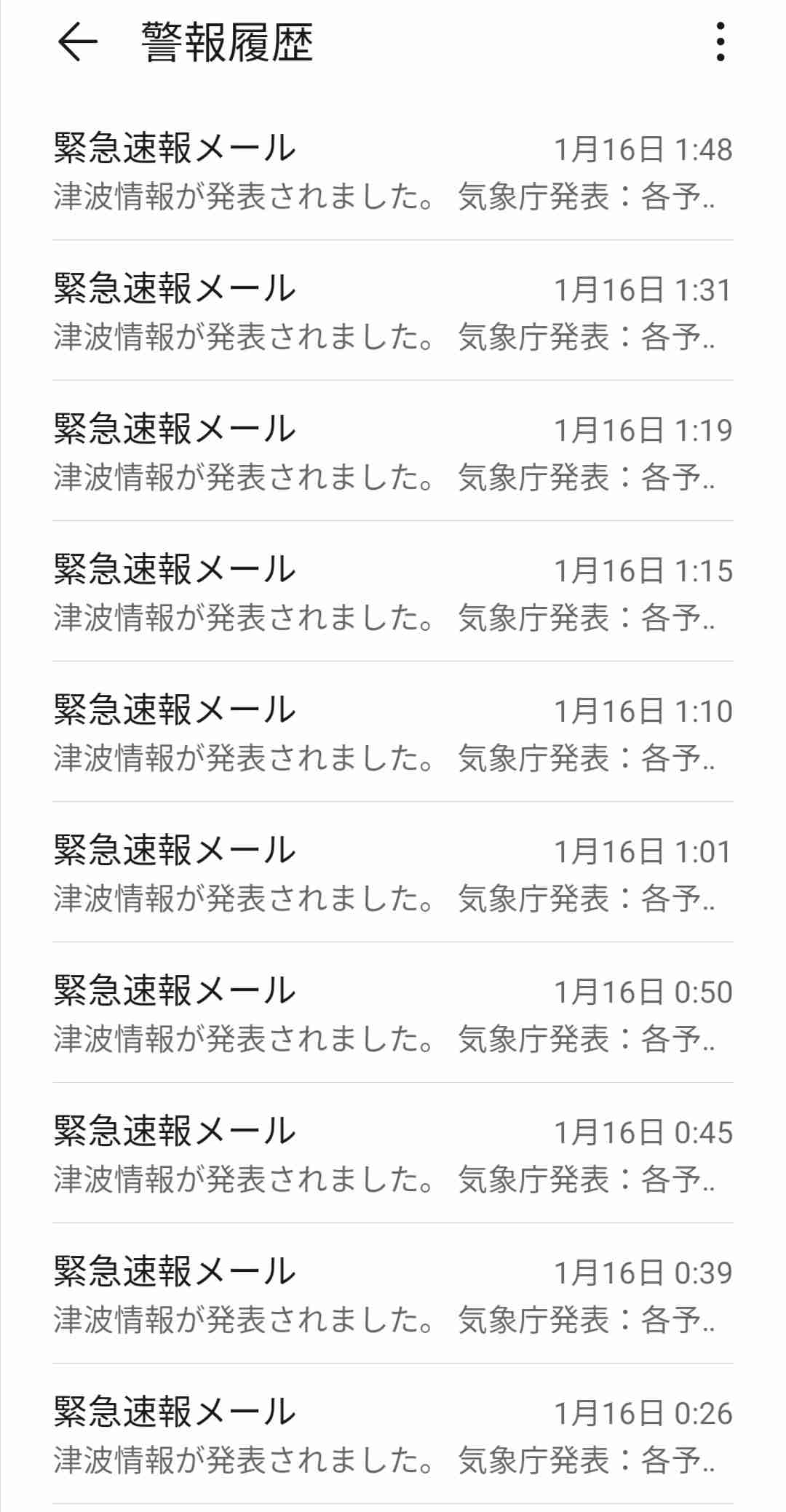 「うるさすぎて眠れない」神奈川県が緊急速報エリアメール夜中に十数回発信。通知オフ後の再有効化忘れずに