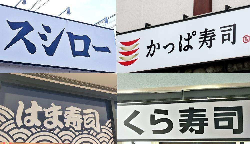 スシロー、くら寿司、はま寿司、かっぱ寿司...4社の2021年人気メニューランキング！