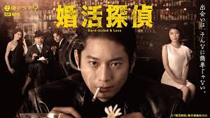 【実況・感想】婚活探偵