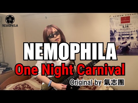 【Cover】氣志團/One Night Carnival 【NEMOPHILA】 - YouTube