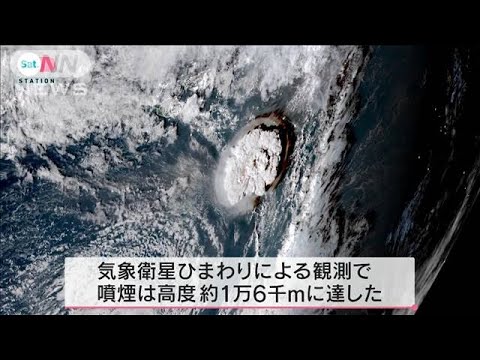 衛星写真に“巨大な噴煙”トンガで火山噴火 津波も(2022年1月15日) - YouTube