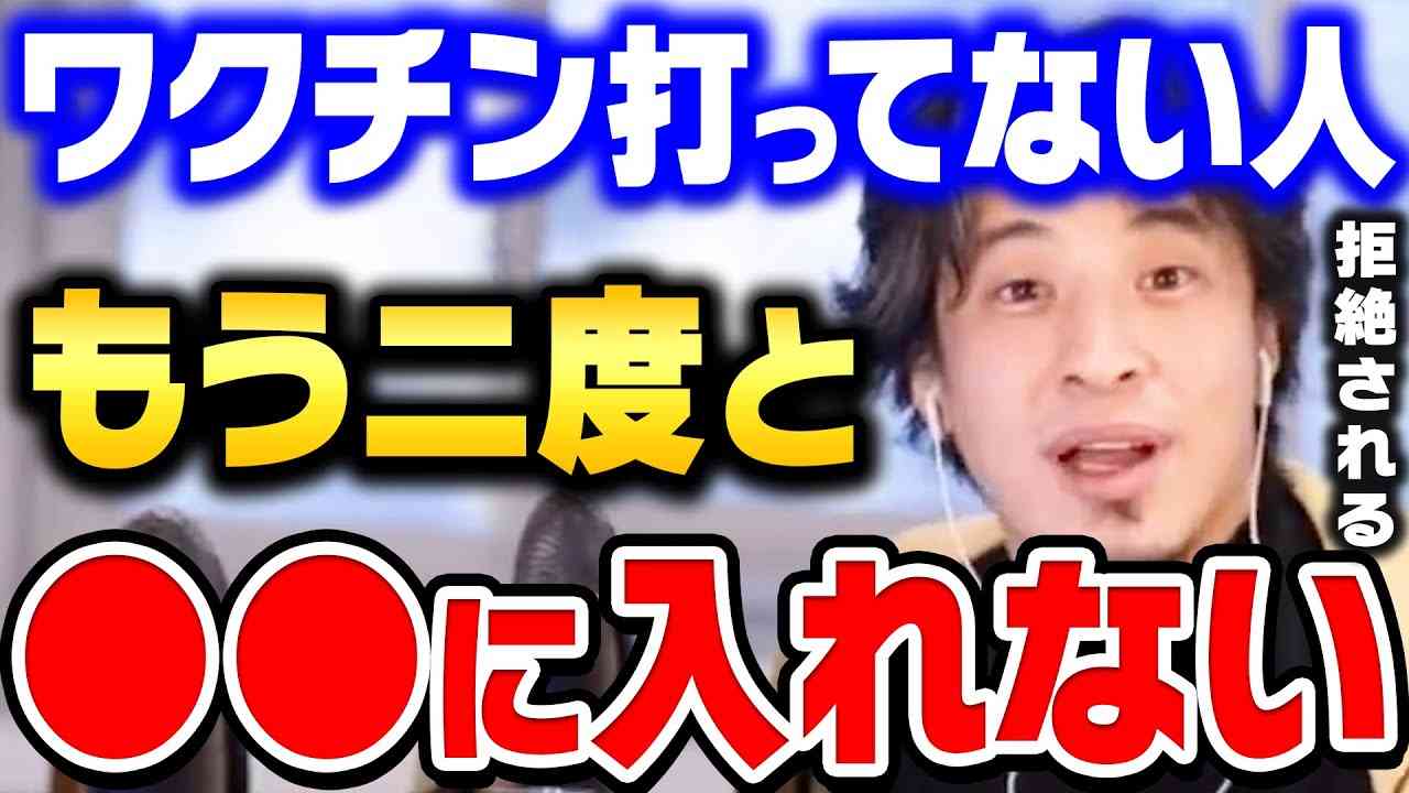 【ひろゆき】ワクチン打ってるフリはもう通用しません。奴らが全て監視してますからね。これから反ワクチン派はどんどん淘汰されていきますよ【ひろゆき 切り抜き 論破 ひろゆき切り抜き】 - YouTube