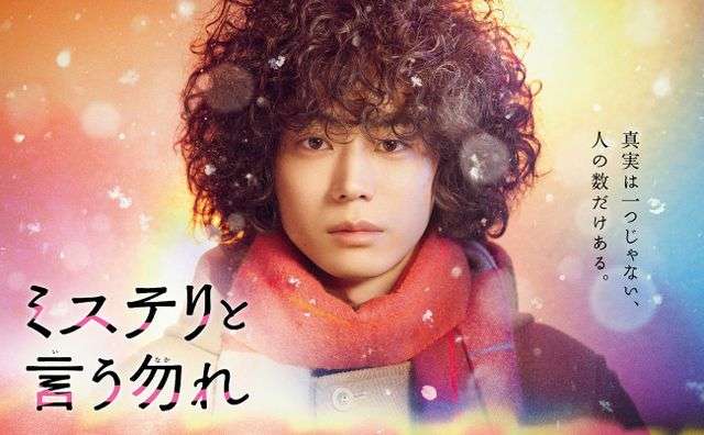 菅田将暉「ミステリと言う勿れ」初回見逃し配信、フジテレビ歴代最速で100万再生！