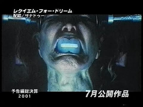 『レクイエム・フォー・ドリーム』日本版劇場予告編 - YouTube