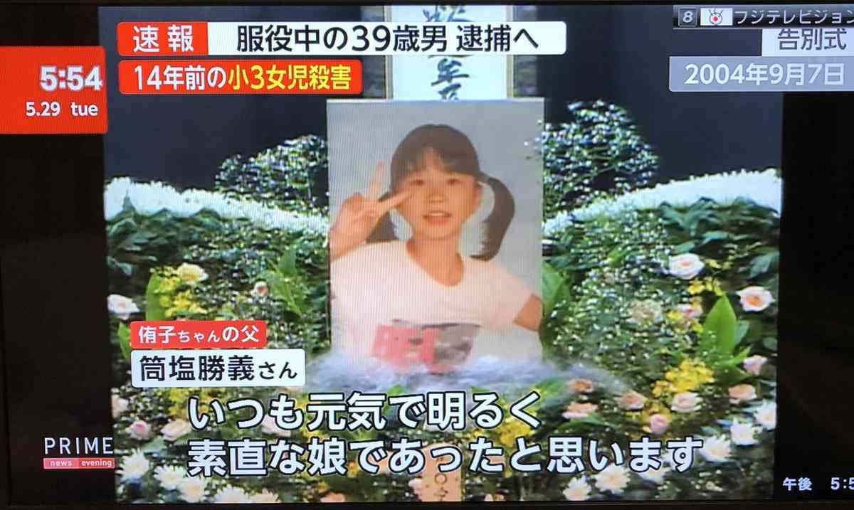 2004年の津山・小3女児殺害事件　被告に無期懲役の判決　岡山地裁