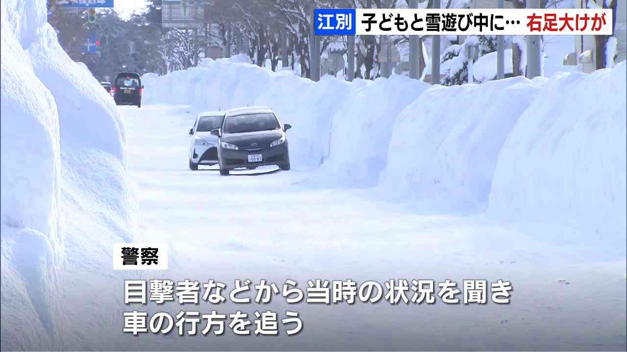 子どもと雪遊び中、道路に滑り出て右足ひかれる…車はそのまま走り去り、40歳の男性骨折　北海道江別市（HBCニュース） - Yahoo!ニュース