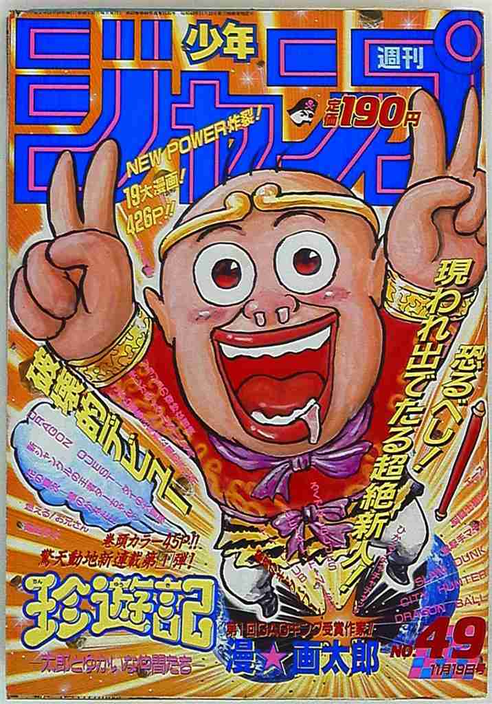黄金期の少年ジャンプの思い出