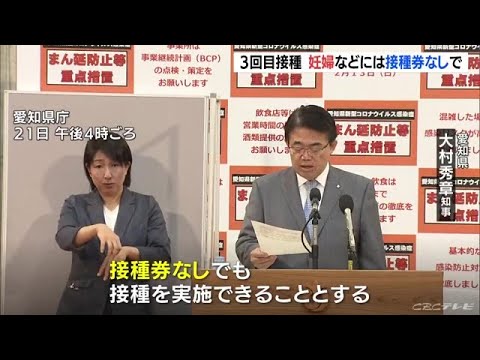妊婦と産後１年以内の母親は接種券なしで３回目のワクチン接種実施へ　愛知県 (22/01/22 00:29) - YouTube