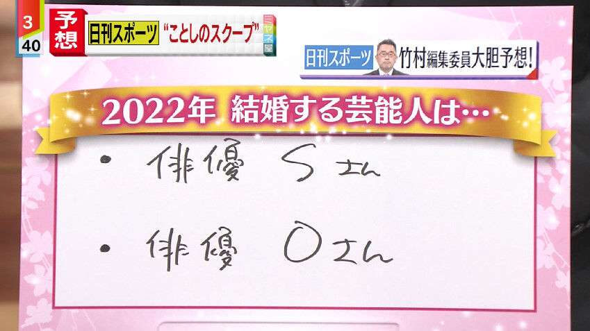 1月11日に大物芸能人が結婚? 「天赦日」と「一粒万倍日」重なるXデー リンゴ「聞きたかったら」