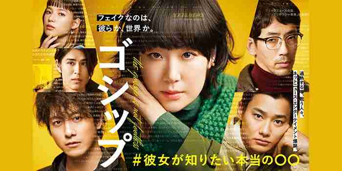 【実況・感想】＜木曜劇場＞ゴシップ ＃彼女が知りたい本当の〇〇 #03