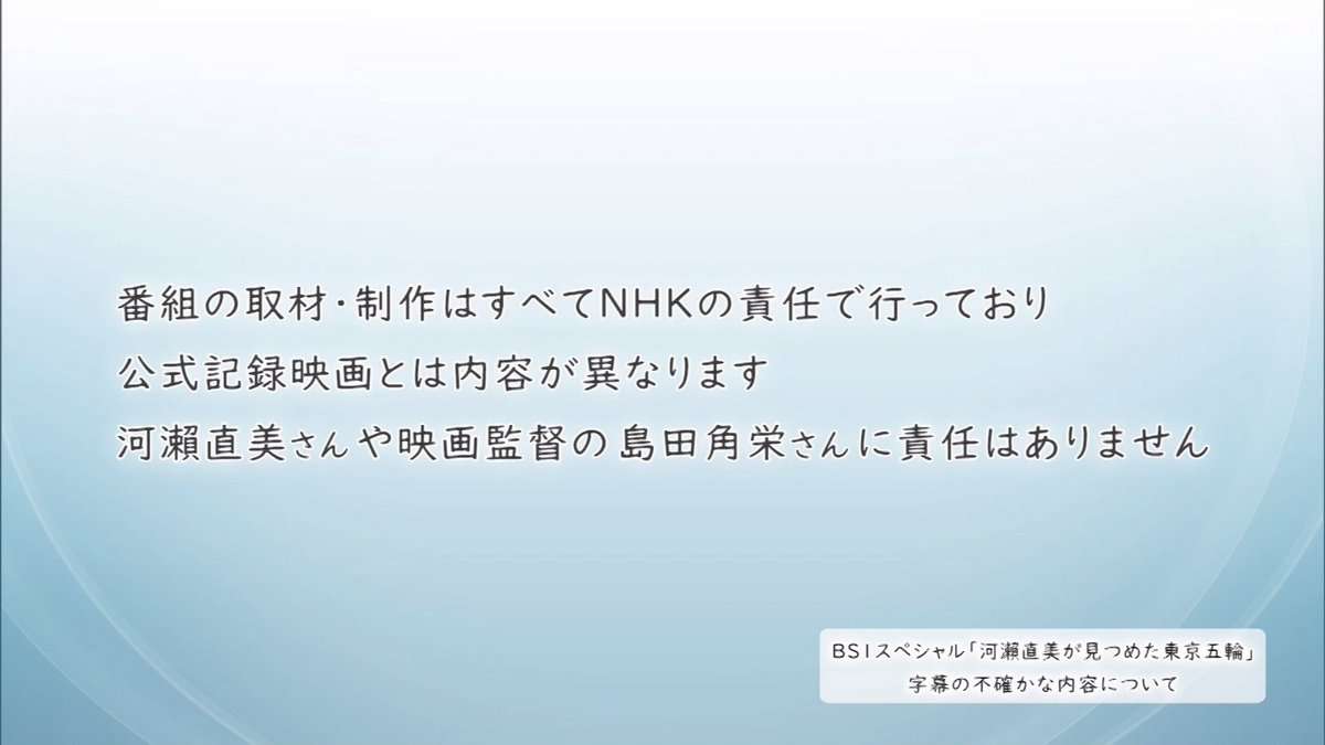 NHKの不適切字幕、河瀬直美監督「事実と異なる内容、本当に残念」