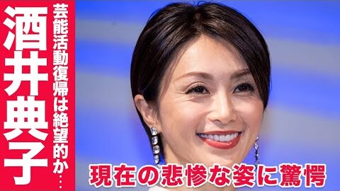 酒井法子の公式サイト、SNS、YouTube全て削除 「何かあった？」ファンから心配の声あがる : まとめダネ！