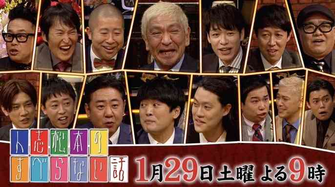【実況・感想】土曜プレミアム・人志松本のすべらない話