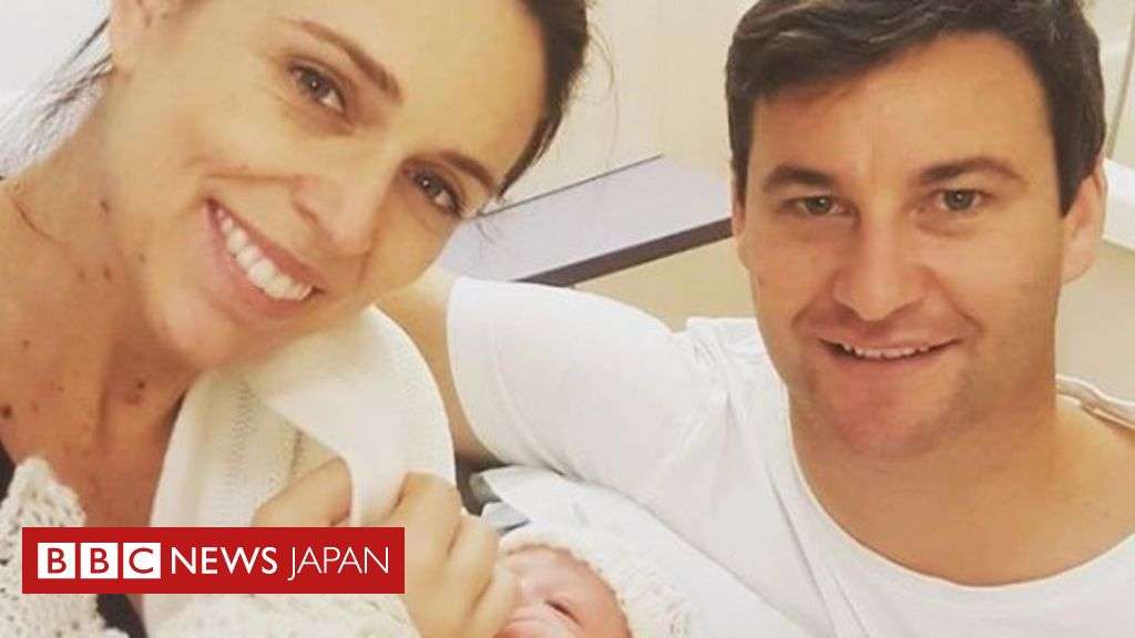 ニュージーランド首相が女の子を出産　産休は6週間 - BBCニュース