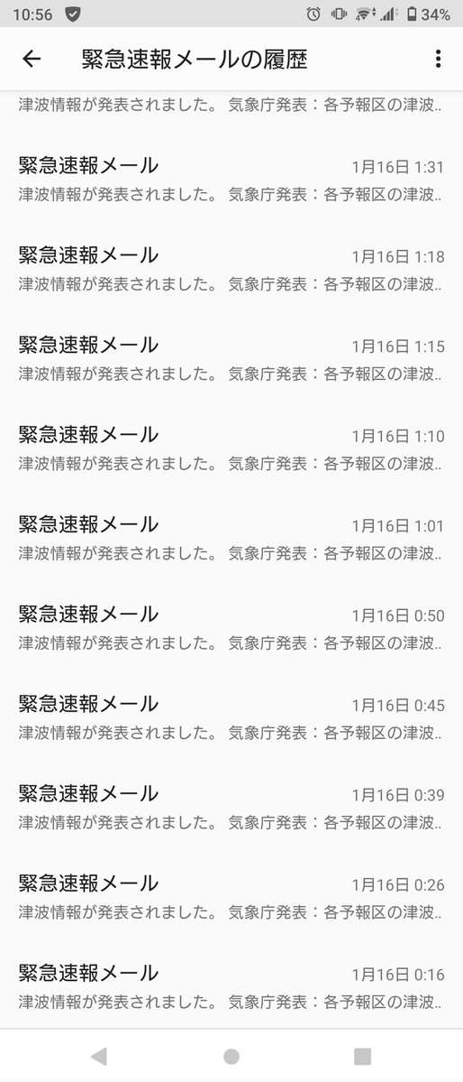 「うるさすぎて眠れない」神奈川県が緊急速報エリアメール夜中に十数回発信。通知オフ後の再有効化忘れずに