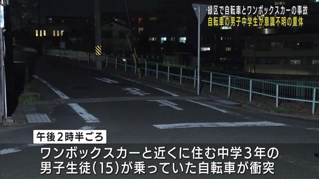 男子中学生が意識不明の重体　名古屋市緑区で衝突事故（メ〜テレ（名古屋テレビ）） - Yahoo!ニュース