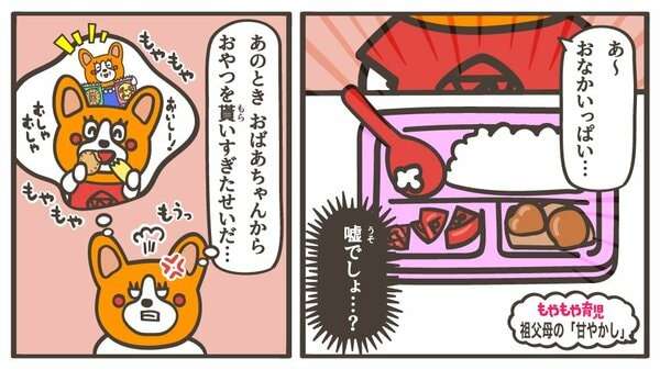 おうちでは“禁止”なのにおやつ貰いすぎ…祖父母の「甘やかし」にどう対処すればいいの？ 教えて！こどものココロ ～もやもや育児～