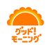 グッド!モーニング on Twitter: