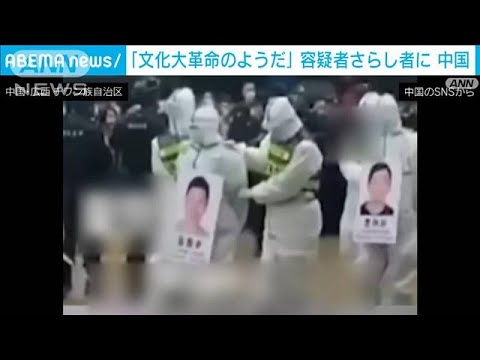「まるで文化大革命」・・・コロナ禍に密入国を斡旋しさらし者に(2021年12月30日) - YouTube