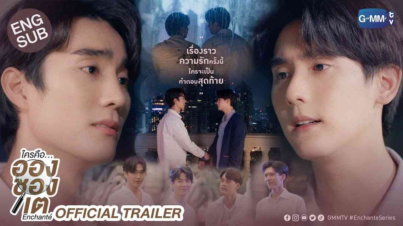 [Official Trailer] ใครคืออองชองเต | Enchanté - YouTube