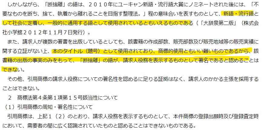 「断捨離」で商標権侵害とクレームを受けた場合の反論・対処方法は？〈追記アリ〉 - ブログブログ by 友利昴