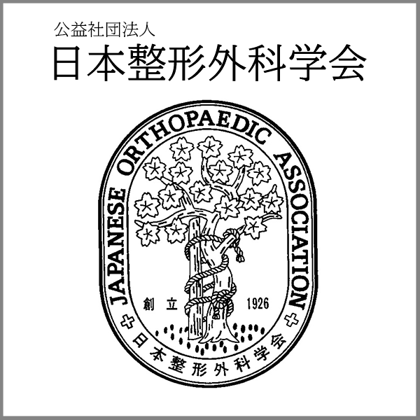 「石灰沈着性腱板炎（石灰性腱炎）」｜日本整形外科学会 症状・病気をしらべる