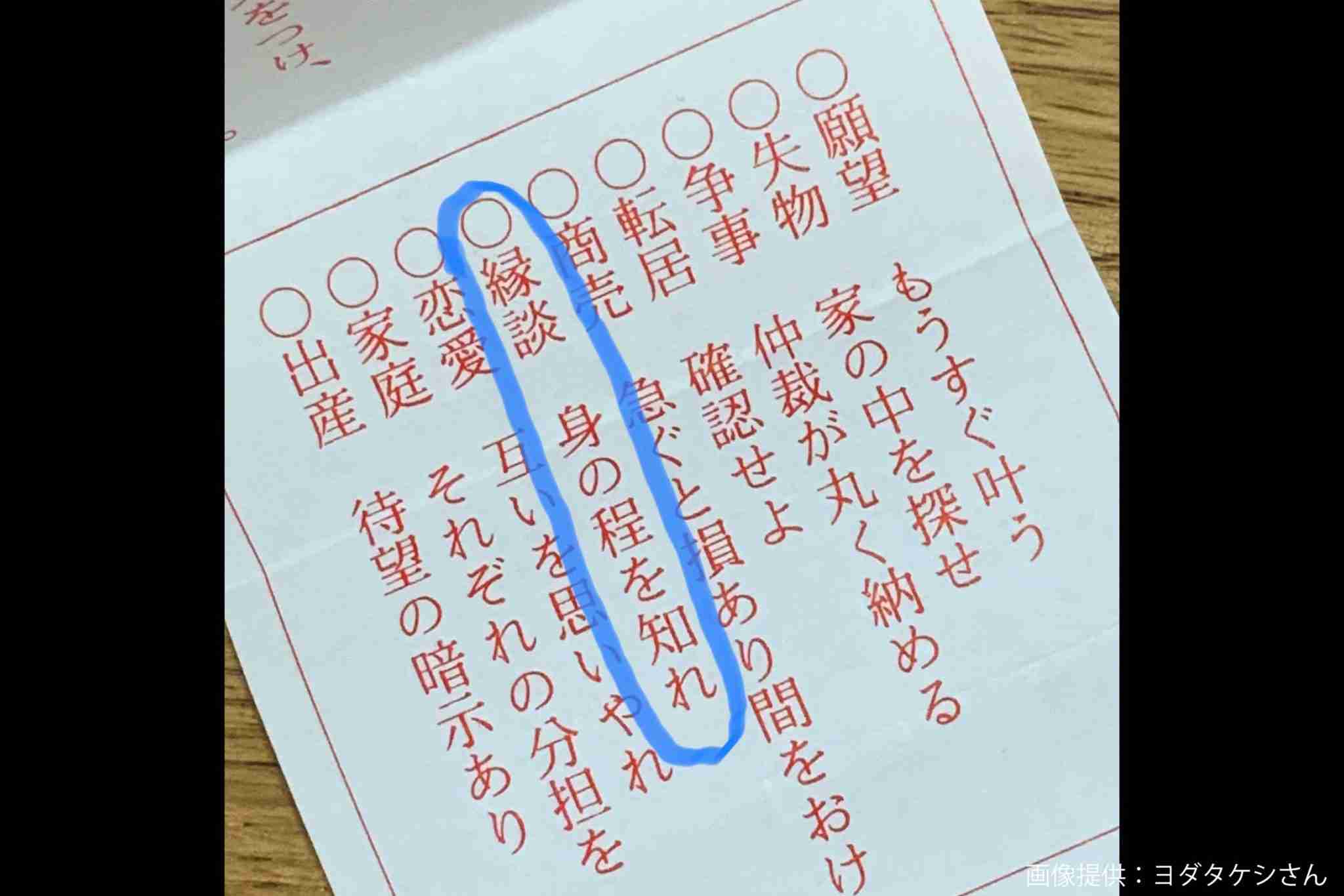 新年初のおみくじ、一つだけ異質すぎる項目が…　「あまりに辛辣」とネットに衝撃走る