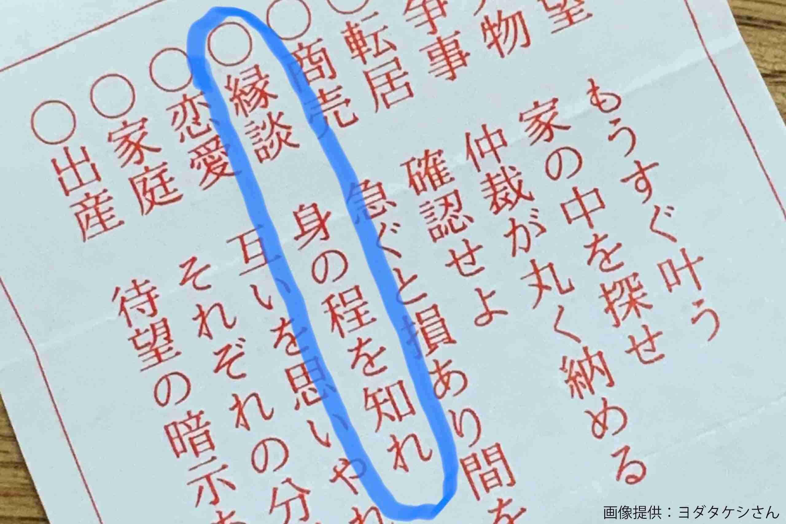 新年初のおみくじ、一つだけ異質すぎる項目が…　「あまりに辛辣」とネットに衝撃走る – Sirabee