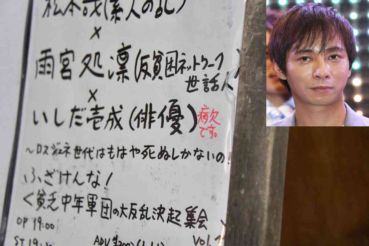 いしだ壱成がイベント欠席を謝罪「本当にごめんなさい」 38℃以上の高熱が理由