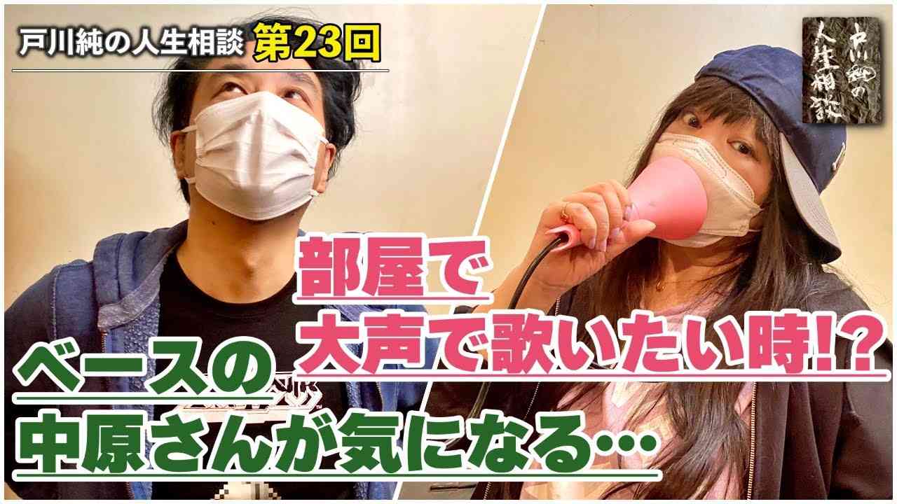 戸川純の人生相談　第23回 - YouTube