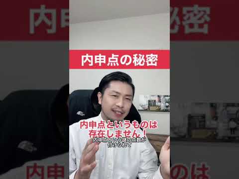 内申点の秘密！実は内申点て…… - YouTube