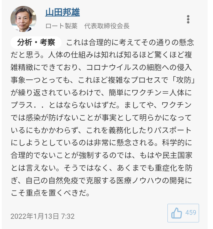 杉村太蔵、12歳未満のワクチン接種に「ある意味子どもが犠牲になるところも」
