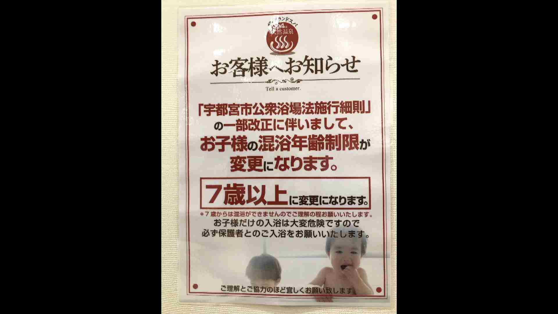 悩んだ経験は？ 入浴施設での子どもの混浴年齢　70年ぶりの“改正”も（日本テレビ系（NNN）） - Yahoo!ニュース