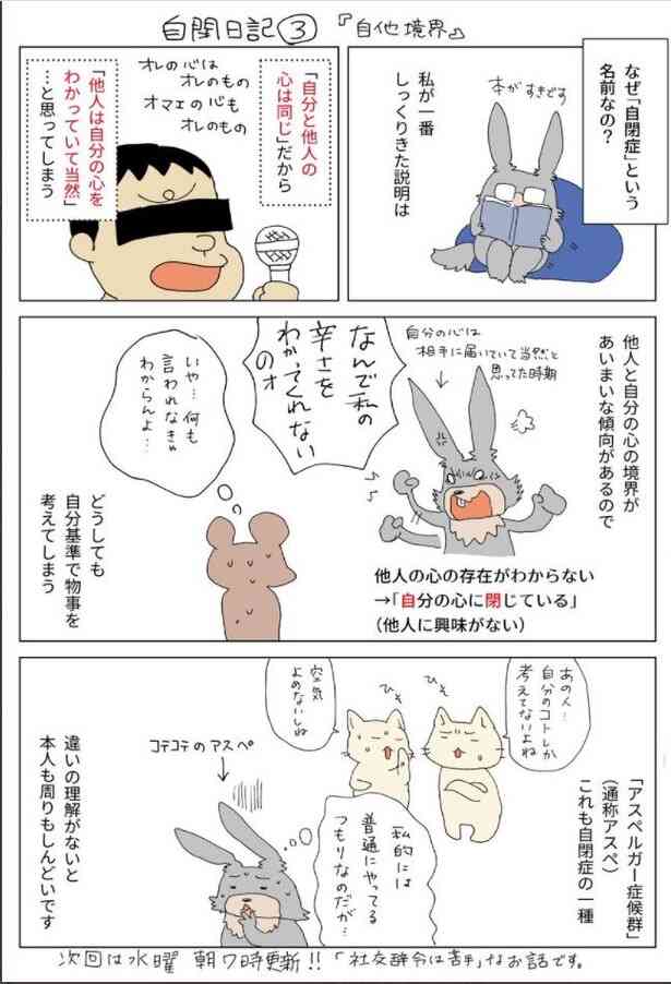 子供の頃から周囲になじめない。違和感の正体、自閉症スペクトラム障害のリアルを漫画に