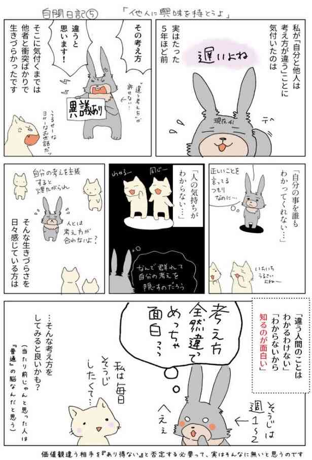 子供の頃から周囲になじめない。違和感の正体、自閉症スペクトラム障害のリアルを漫画に
