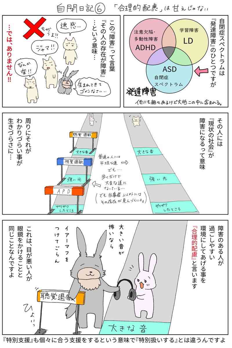 子供の頃から周囲になじめない。違和感の正体、自閉症スペクトラム障害のリアルを漫画に