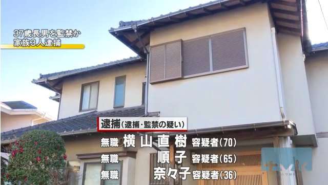 横山直樹と妻の順子と娘の奈々子を逮捕監禁で逮捕 川崎市麻生区栗木台5丁目の自宅に長男の雄一郎さんを監禁