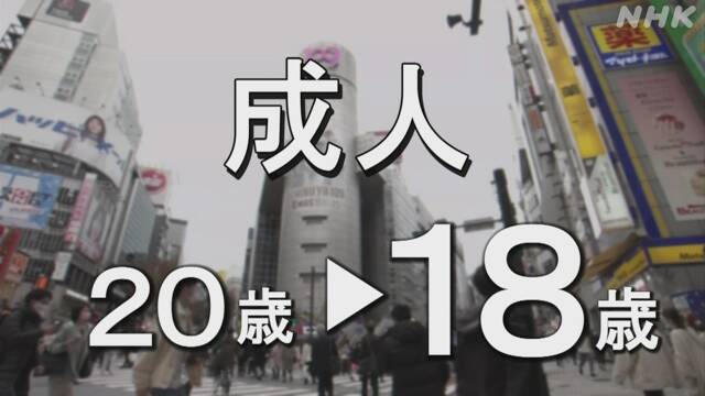 4月から18歳で「成人」改正民法が施行へ