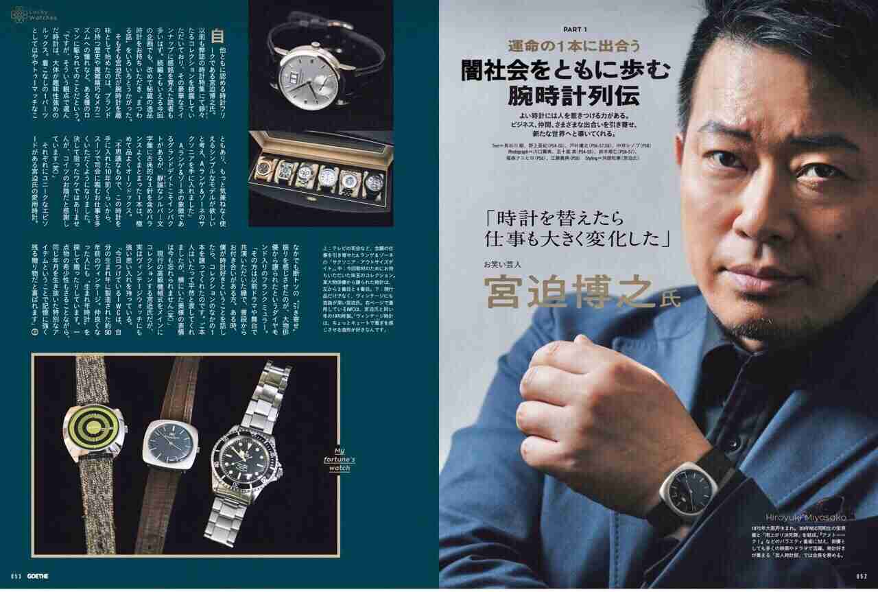 【画像】宮迫が「時計売る」と言った時のコンサルの顔ｗｗｗ  |  ハゲリシャス速報 #ハゲ速
