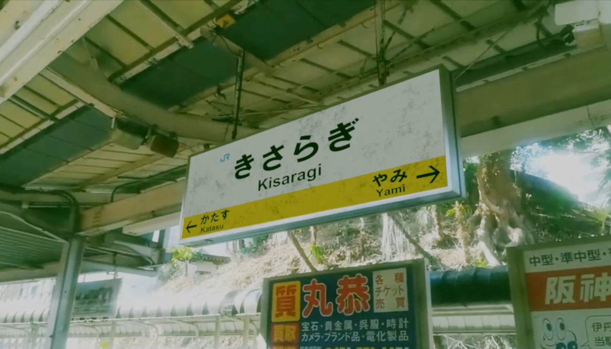 なぜ人は「きさらぎ駅」に惹かれ続けるのか　2ちゃんねる発の都市伝説、18年後に映画化の背景