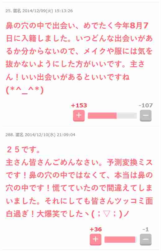 誤字誤変換ネタが大好きな人が集まるトピ
