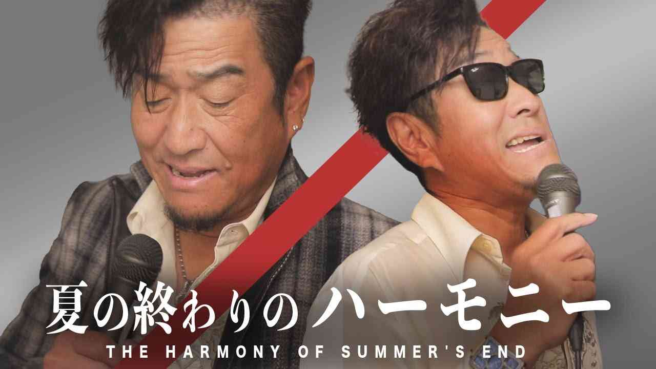 夏の終わりのハーモニー - 玉置浩二&井上陽水【ものまね】 - YouTube