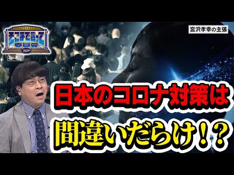 日本のコロナ対策は間違いだらけ！？孤高のウイルス学者が国の対応に異論爆発！？（テーマ別）【そこまで言って委員会NP｜2021年12月19日放送】 - YouTube