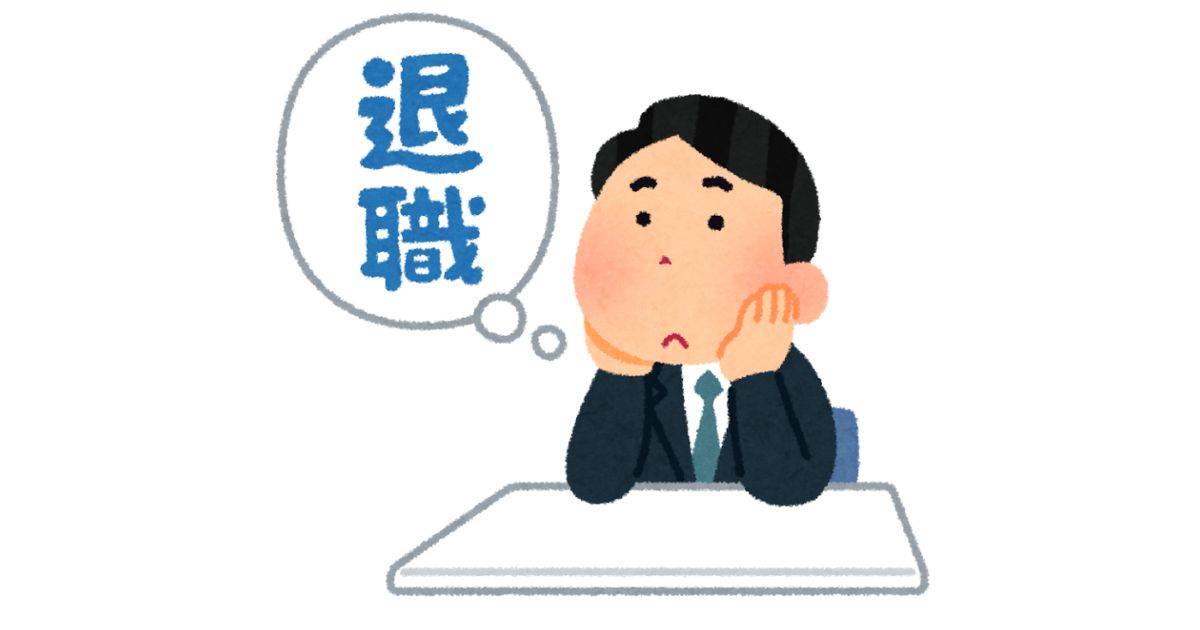 何が原因か分からないけどめっちゃ仕事辞めたい