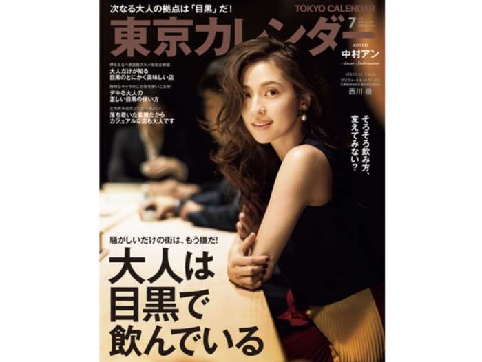 東京カレンダーが見たい