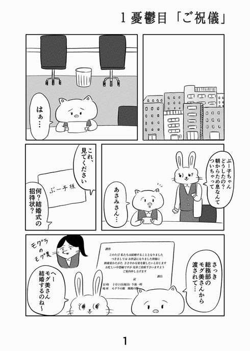 さほど親しくない同僚の結婚式に呼ばれた ご祝儀3万円 にぼやく漫画に納得感しかない ガールズちゃんねる Girls Channel