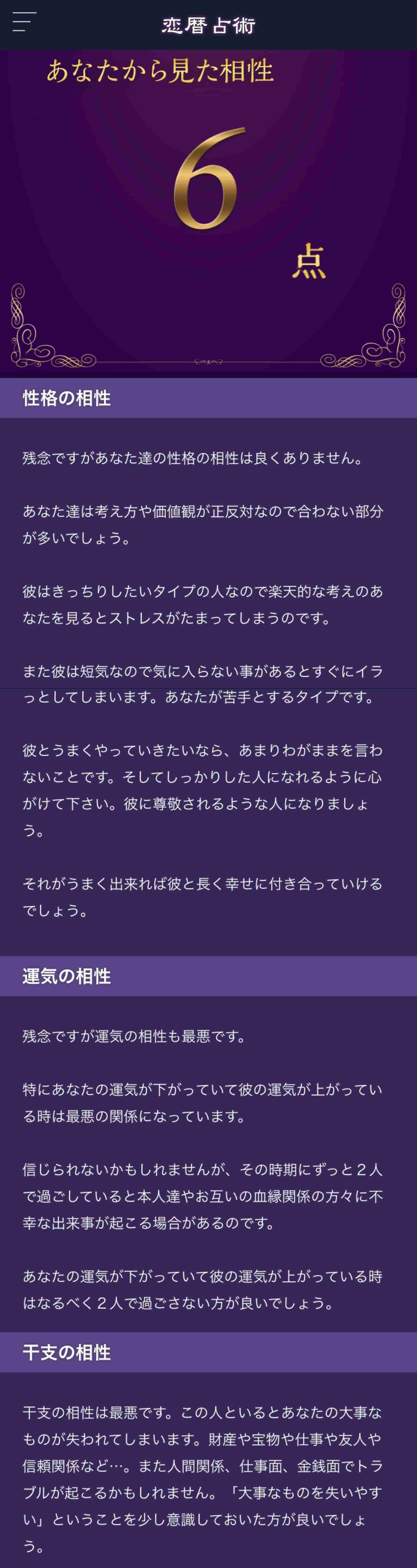 好きな人との占いの相性