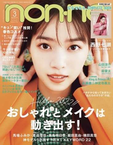 西野七瀬『non-no』専属モデル卒業 期間は6年9ヶ月「甘えられる存在でした」ラスト号は表紙&36P別冊付録