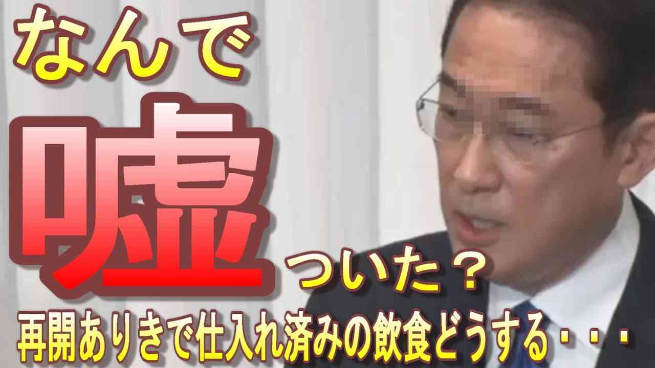 東京・沖縄、まん延防止等重点措置へ調整開始！行動制限再開早すぎ。結局新規感染者数して見てないじゃんかキッシーよ。経済活動再開ありきで予定組んでた業種はきっついな【緊急事態宣言/時短要請】 - YouTube